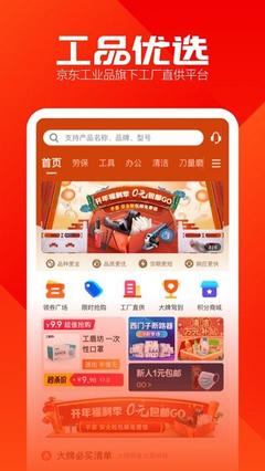 工品汇官方版网上商城 工业品采购的数字化新选择