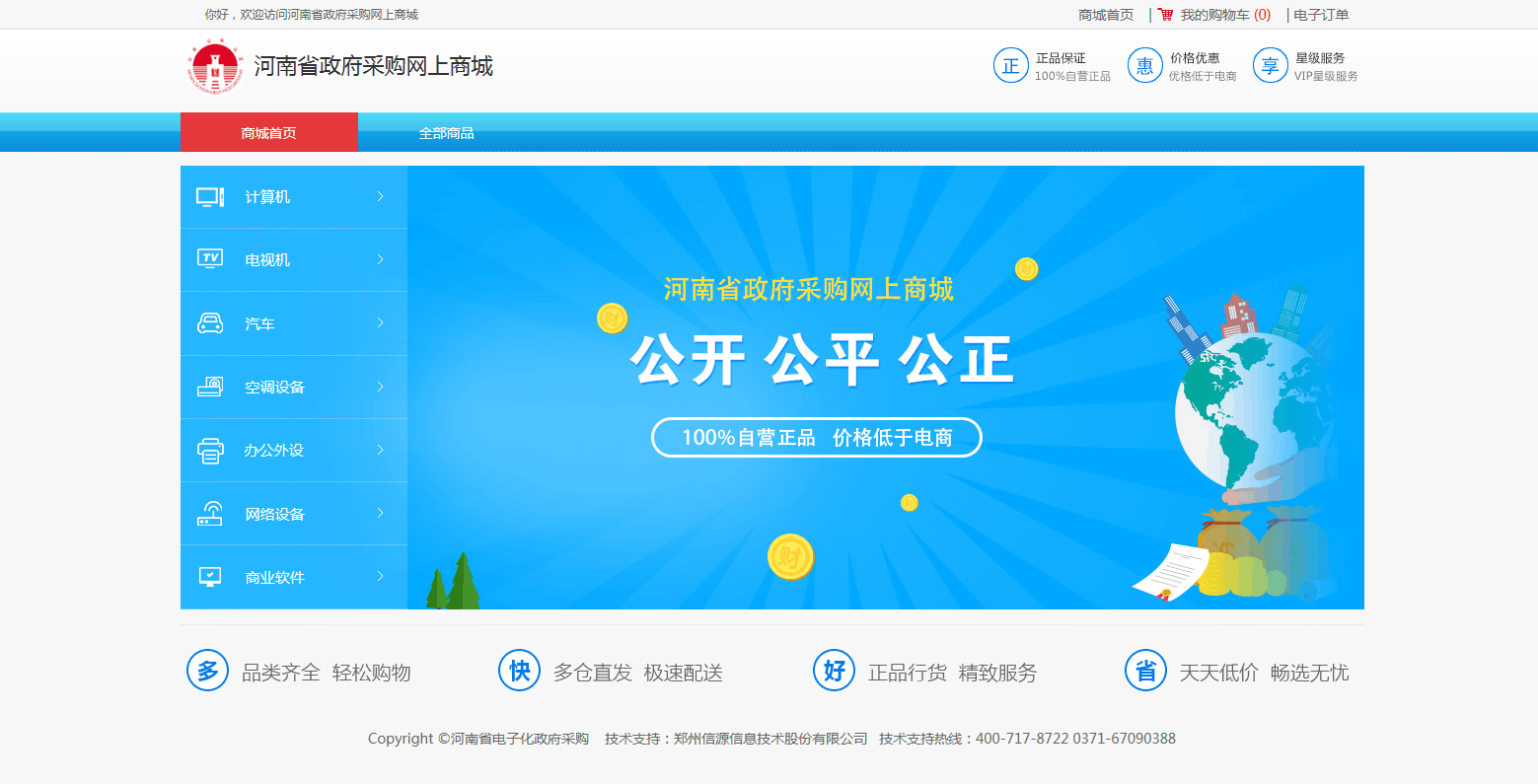 河南省政府采购开启电商模式_财经_网